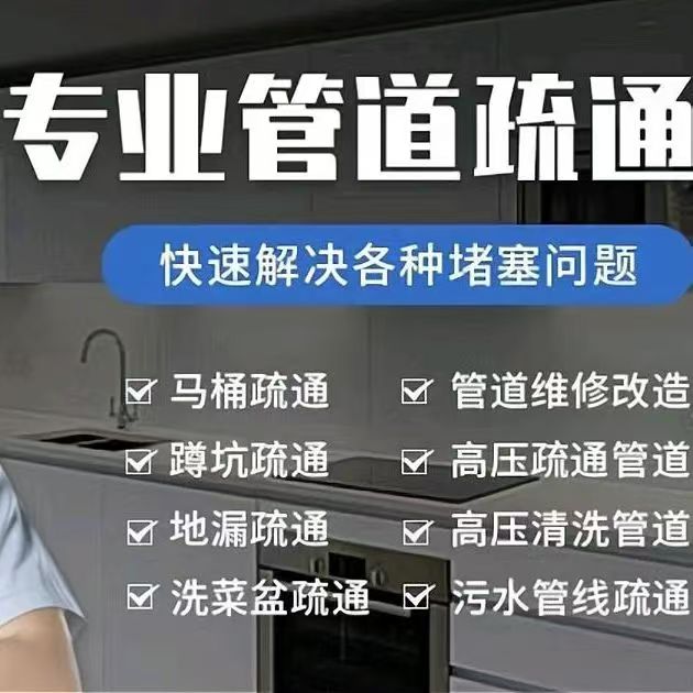郴州疏通